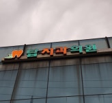 강동탑치과의원