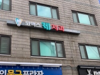 코엑스제치과의원