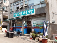 명문식당