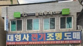 대영사