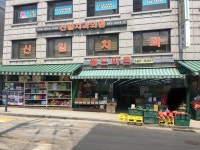 월드마트 남현점