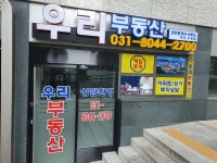우리공인중개사사무소