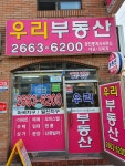 우리합동부동산공인중개사사무소