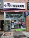 갈매 메디칼센터약국