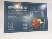 조아아나고