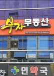the부자부동산공인중개사사무소