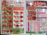 피자클래스앤처갓집치킨