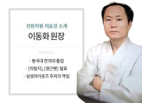 진한의원