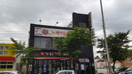 락휴 노래연습장 문경 모전점