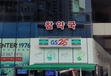 참약국