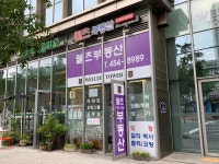 웰츠공인중개사사무소