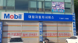 대림자동차서비스