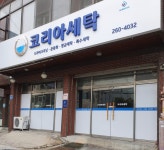 코리아세탁
