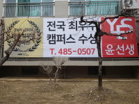 윤선생 우리집앞영어교실 둔산꿈나무점