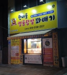 원더플명품찹쌀꽈배기