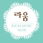 라움음악학원