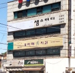 보라매수치과