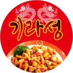 기라성
