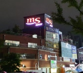 MS마트 후평점