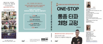 국가대표체형교정센터 광교점