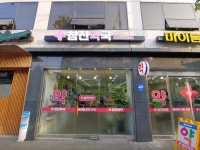 참진약국