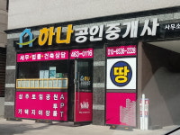 하나공인중개사사무소