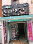파랑새노래연습장