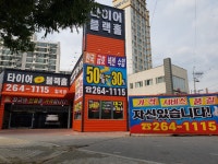 타이어블랙홀 칠곡점