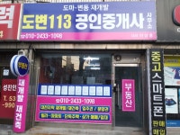 도변113공인중개사사무소