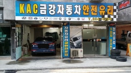 금강자동차유리