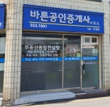 바른공인중개사사무소