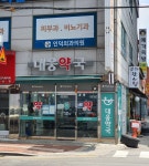 대웅약국