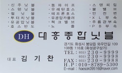 대흥종합닛블