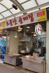 소문난순대집
