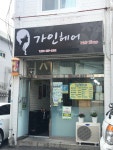가인헤어