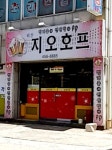 비산지오호프