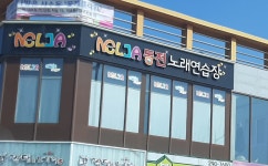 놀자동전노래연습장