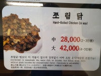 사대부찜닭