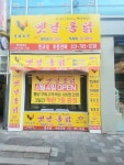 영계소문옛날통닭 판교점