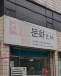 대광문화인쇄