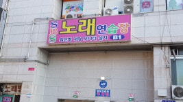 SBS노래연습장