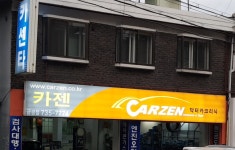 카젠 금광점