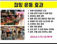 원당점핑다이어트