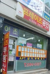 프레이즈공인중개사사무소