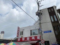 퉁퉁왕족발 안성점