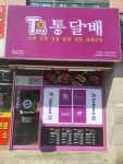 통달배 시흥정왕점