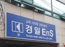 경일ENS