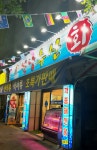만냥수산