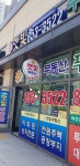 푸르지오햇빛공인중개사사무소
