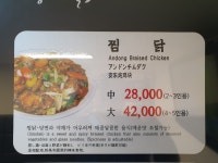 사대부찜닭
